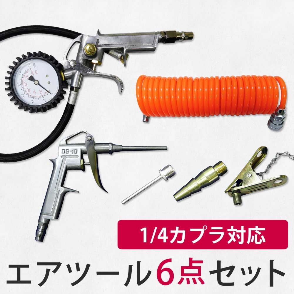 アネスト岩田 AIRREX DIY用エアーツール3点セット MP5060