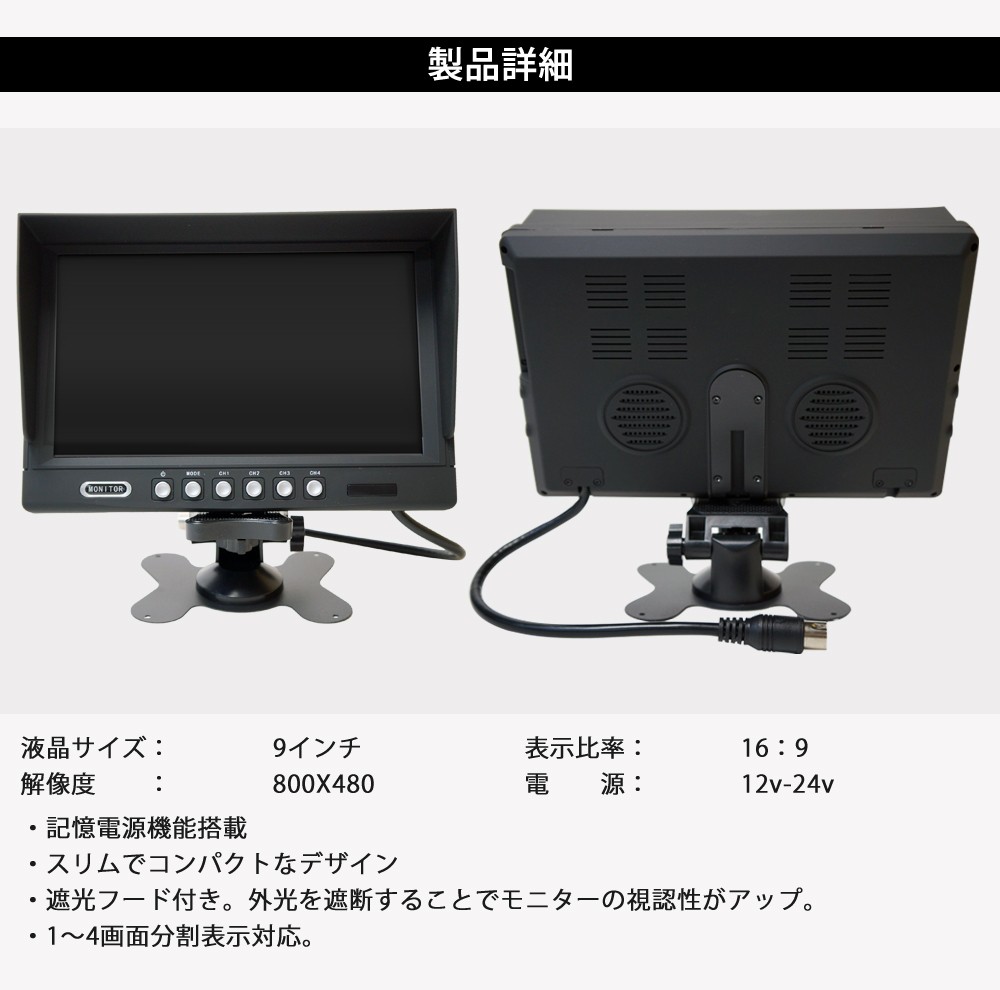 オンダッシュモニター 9インチ + バックカメラ セット 24V専用 4画面