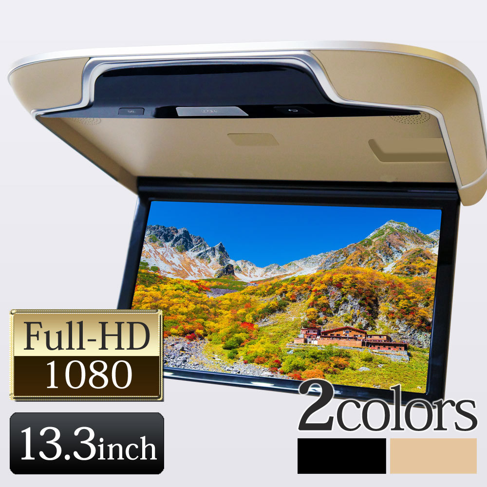 13.3インチ 1080P リアモニター 車載モニター 軽量 HDMI 薄型 フリップダウンモニター 13.3インチ リアモニター VIPCAR 超薄型
