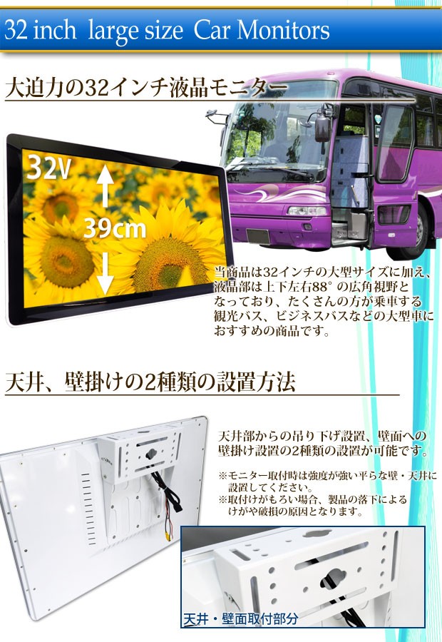 フルハイビジョンモニター 32インチ 12V 24V 大型 リモコン付き 天井