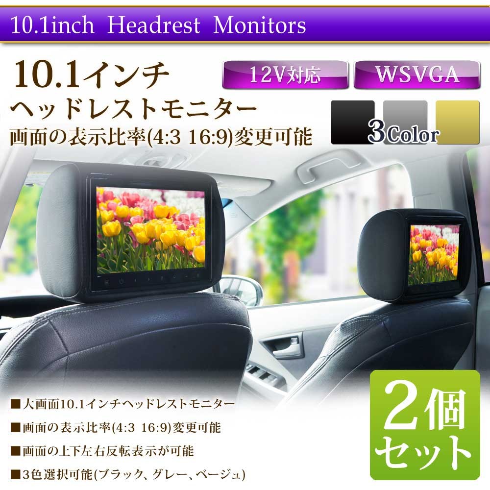 超歓迎新品ストリート HH3 4 ヘッドレストモニター 10.1インチ DVDプレーヤー 車載 リアモニター WSVGA高画質 HDMI CPRM対応 1台 その他