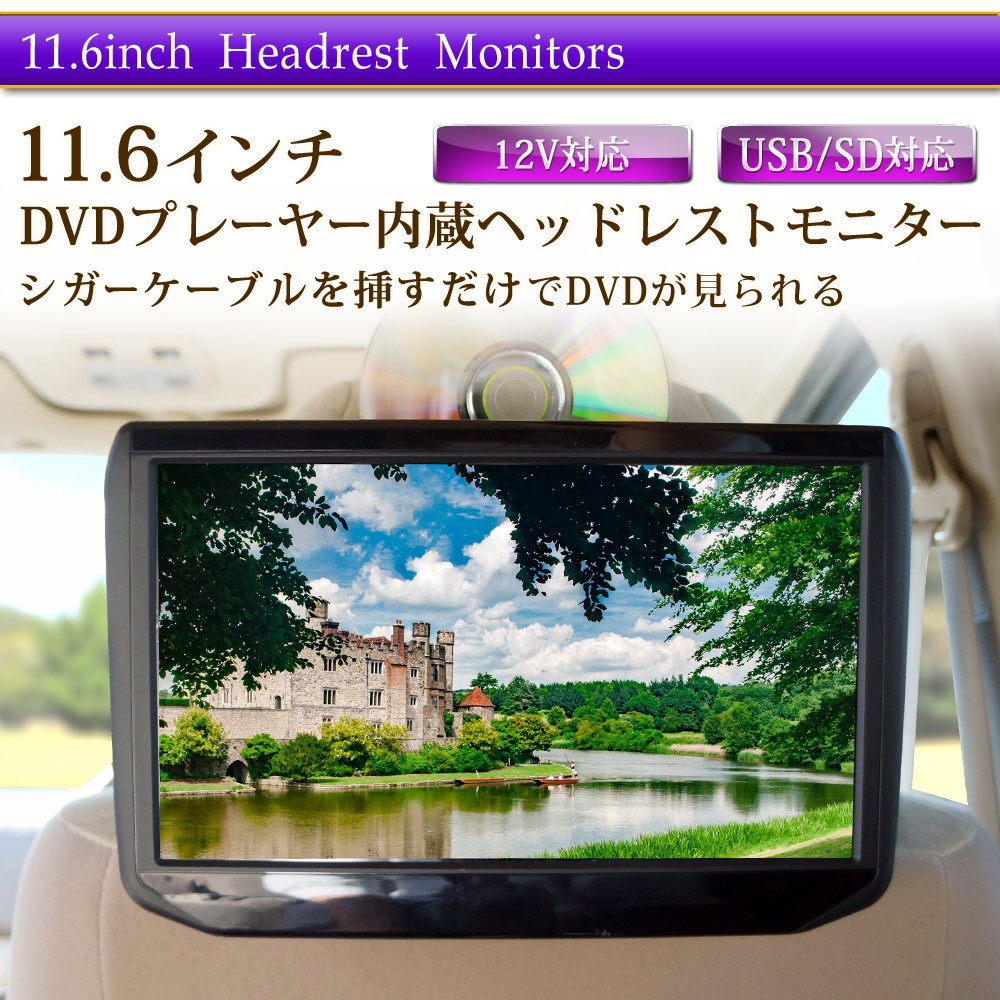ヘッドレストモニター DVD 内臓 DVDプレーヤー 11.6インチ HDMI IPS液晶 CPRM 対応 後部座席 モニター リアモニター 送料無  HA117D