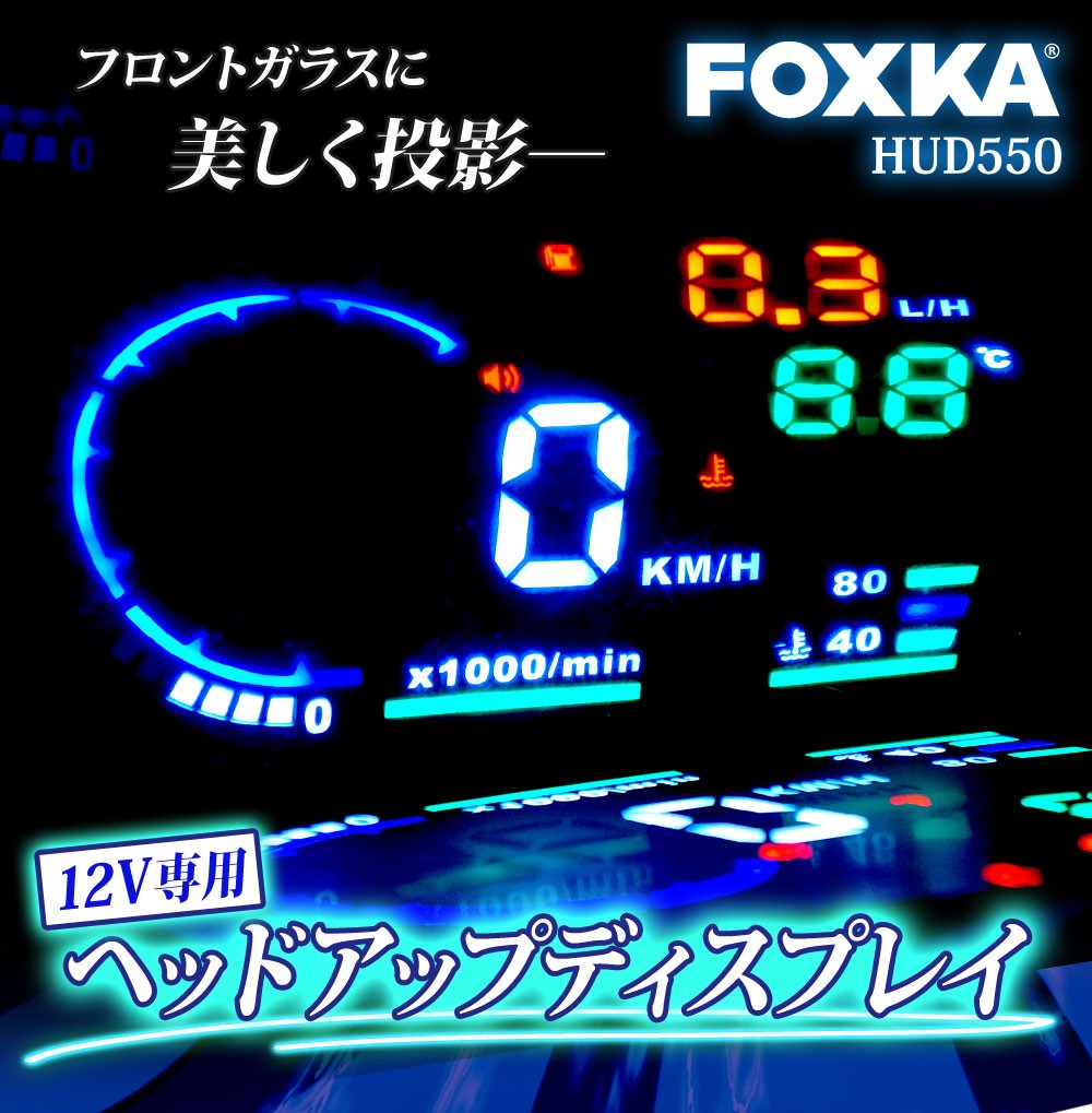 Hud ヘッドアップディスプレイ 後付け 日本語説明書付き Obd2 スピードメーター ポン付け 車 送料無 Hud550 Hud550 Lighting World 通販 Yahoo ショッピング