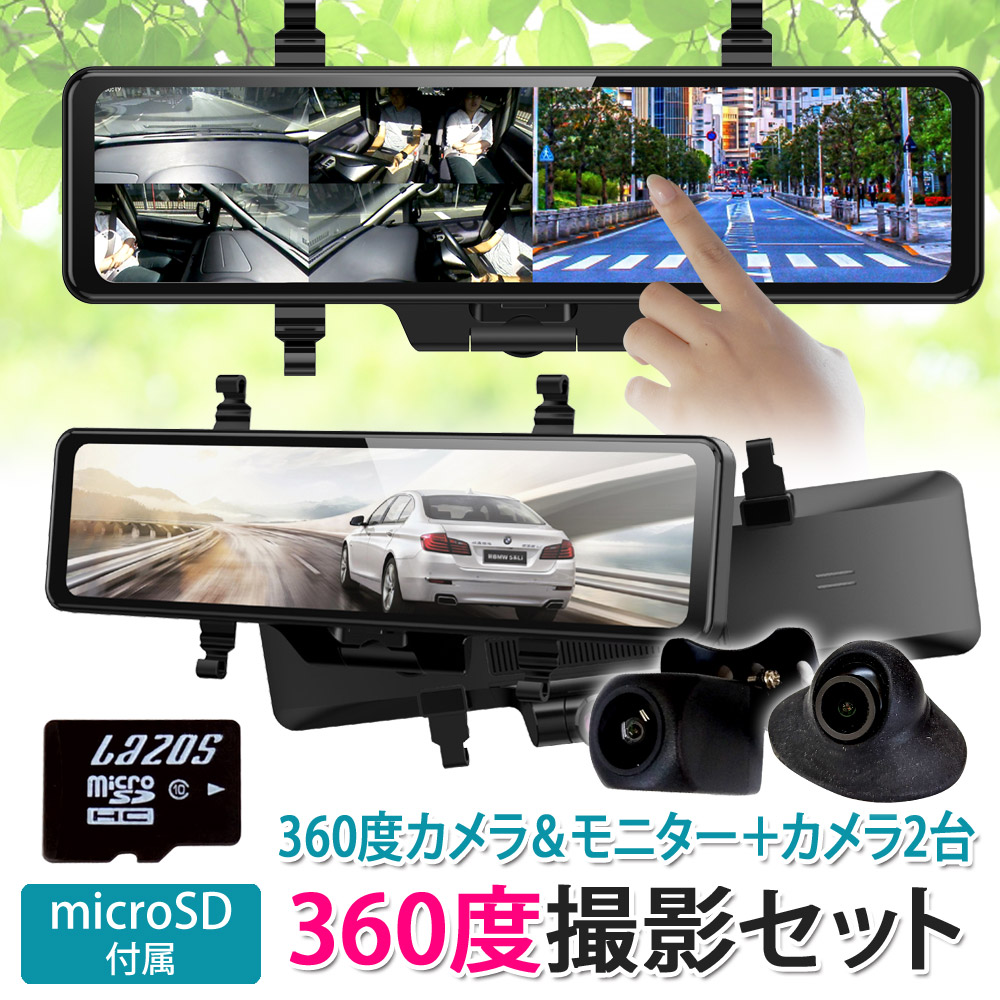ドライブレコーダー ミラー型 360度 サイドカメラ バックカメラ 