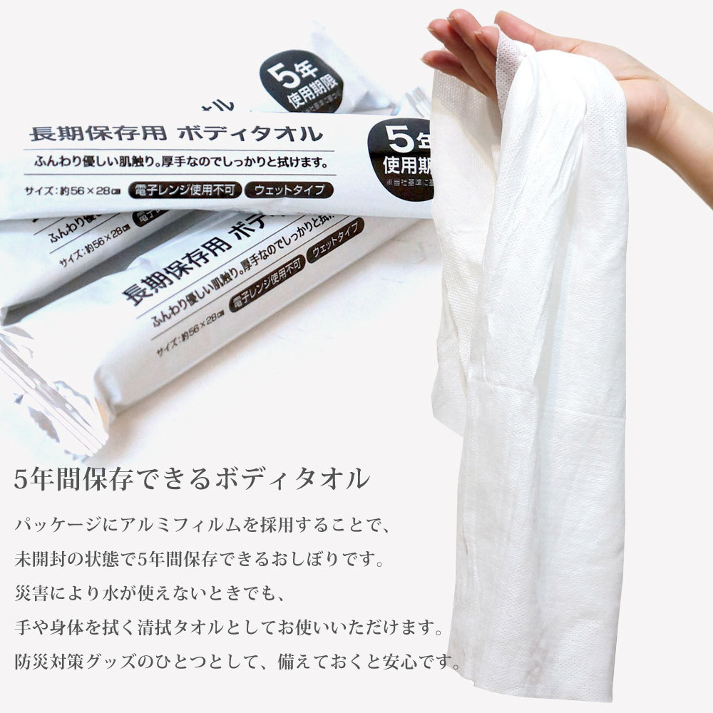 お気にいる 長期保存ボディタオル 5年用 100本 溝端紙工印刷 4122 安いそれに目立つ Diquinsa Com Mx