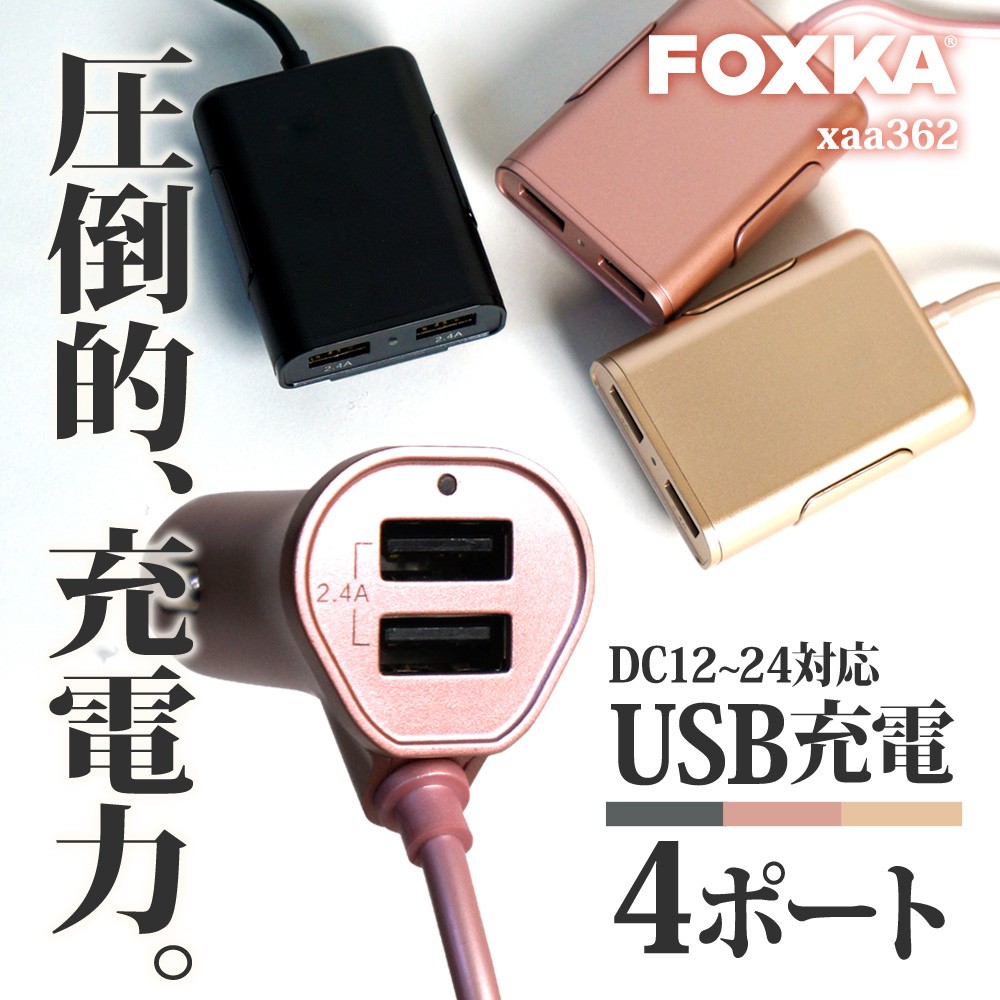 シガー ソケット 充電 カーチャージャー USB 4連 スマホ iPhone 車