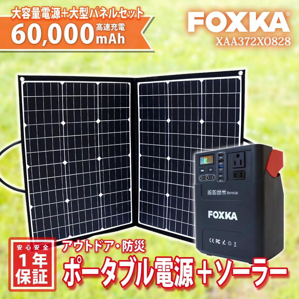 ポータブル電源222wh　ソーラーパネル100w ポータブル電源222wh ソーラーパネル100w