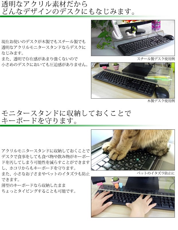 机上台 透明 PCモニター台 アクリル製液晶モニタースタンド キーボード