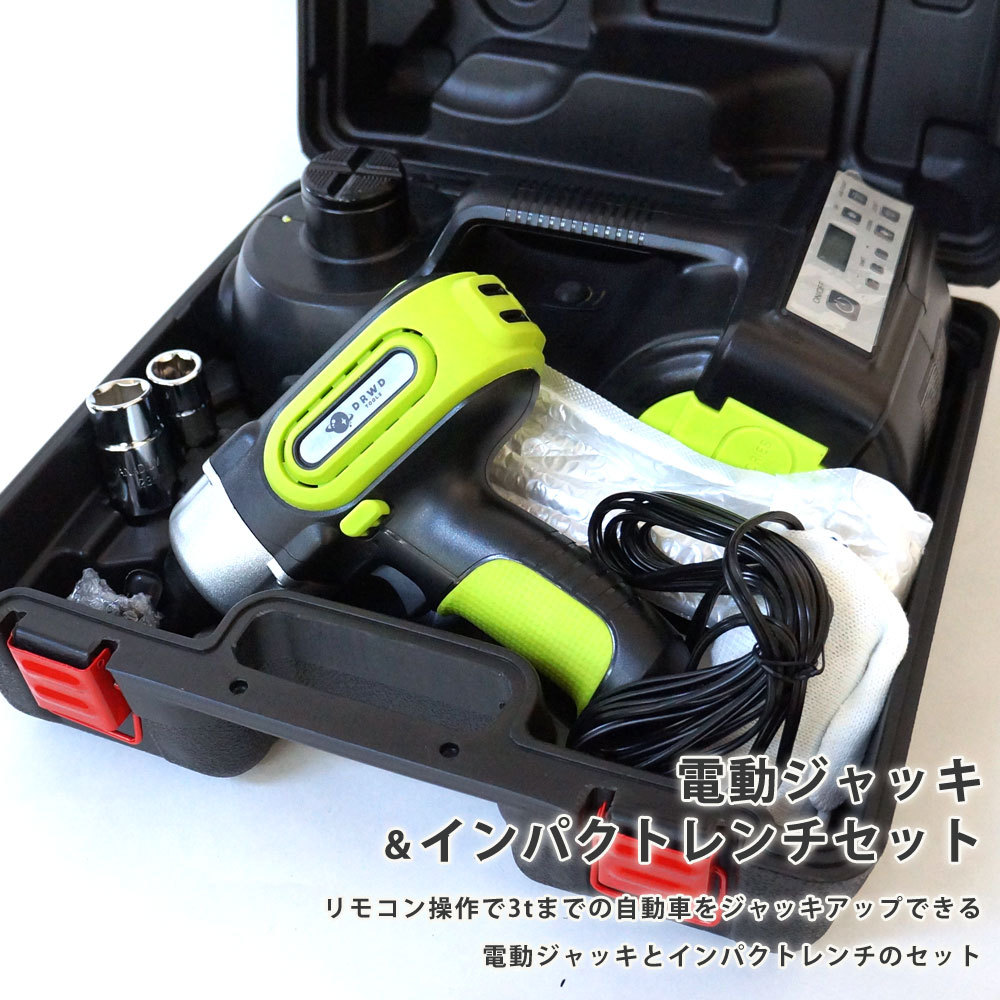 新作入荷!!】 電動ジッキ インパクトレンチ 空気入れ 新品 2022.12月