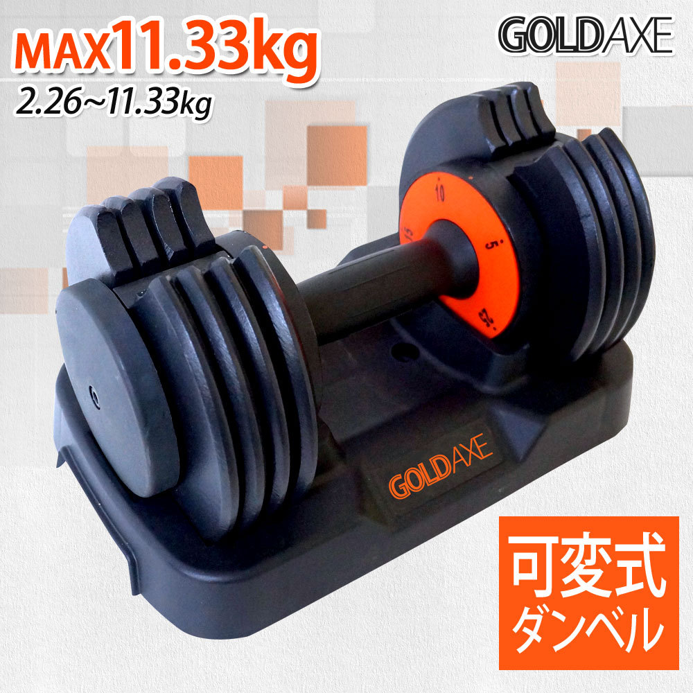 ダンベル 12kg 可変式 2個セット プレート アジャスタブル ダンベル 可変式ダンベル 筋トレ グッズ GOLDAXE 送無 XH755-2