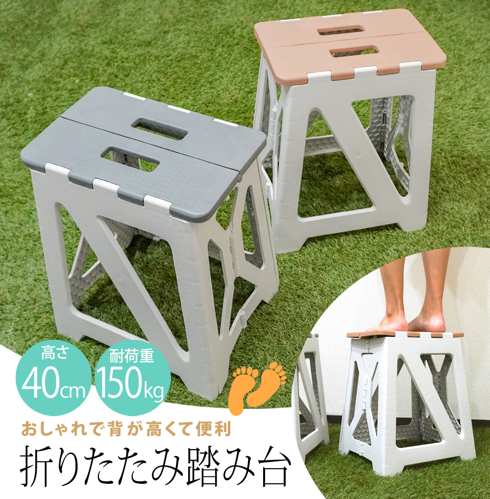 折りたたみ 踏み台 脚立 ステップ台 40cm スツール 耐荷重 150kg