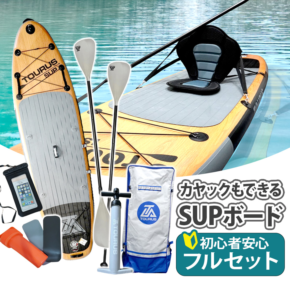 サップボード フルセット スタンドアップパドルボード SUP 