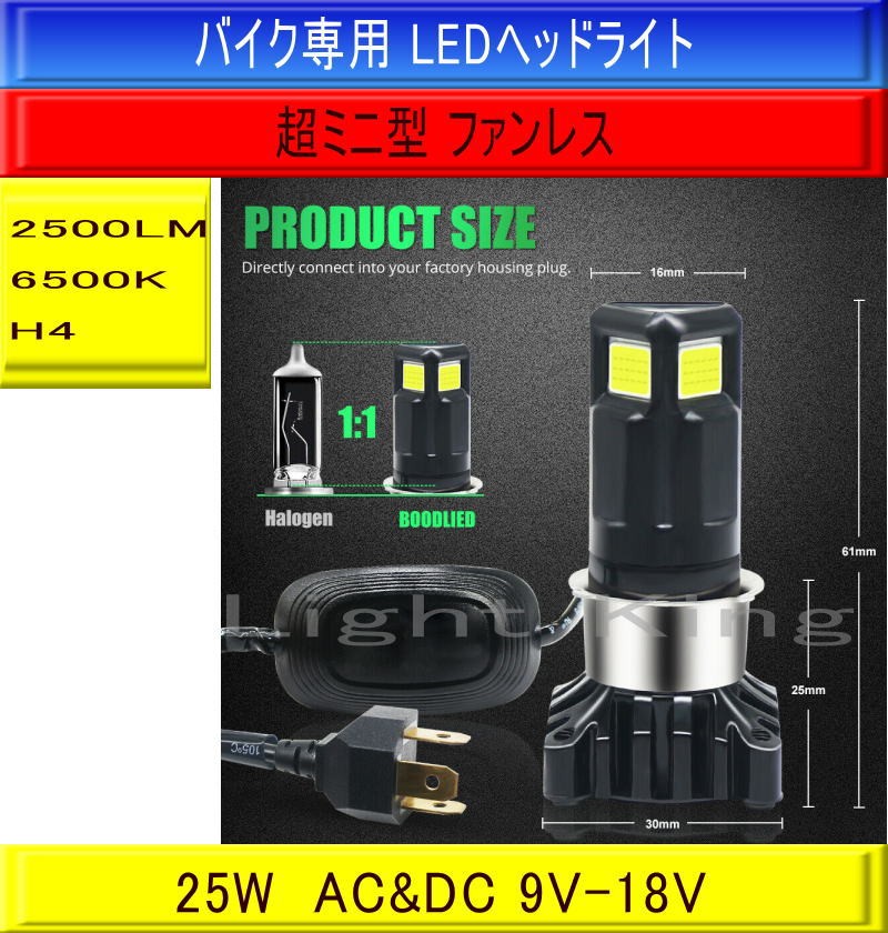 超ポイントバック祭 バイク専用 超ミニ型バルブ Led H4 Hi Lo ファンレス 2500lm 3面発光 ヘッドライト Nsr250r Nv400 Nv750 Ps250 Rvf750 Sl230 Vf400f Vf750f Www Fucoa Cl