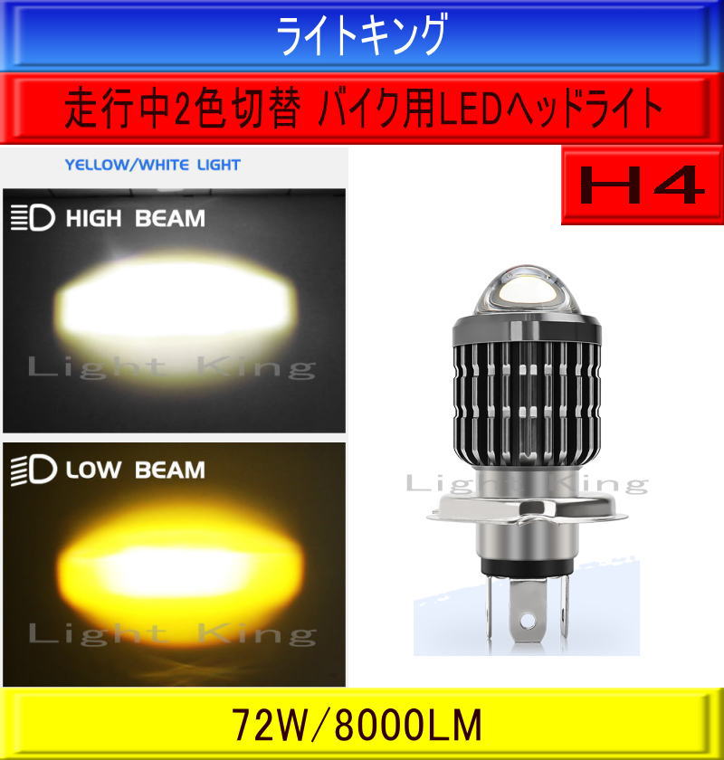 H4 8000LM プロジェクター搭載 ワンタッチ ポン付 バイク専用 ファン