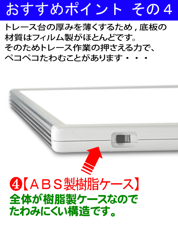 国産LED&国内組立「側面スイッチで誤動作防止」「11800⇔9300Lx切替」高輝度 A4トレース台　 高演色「保護カバー付」LEDビュアー5000A4(A4-09)ライトニング