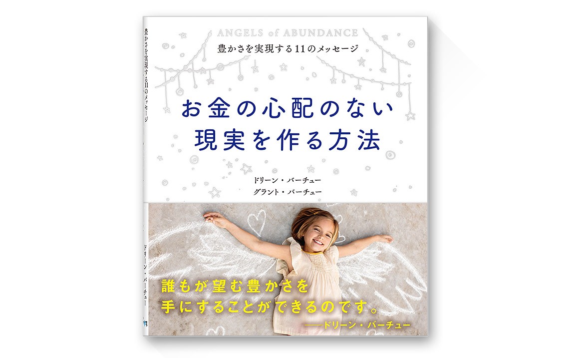 エンジェルオブアバンダンスオラクルカード（日本語解説書付き