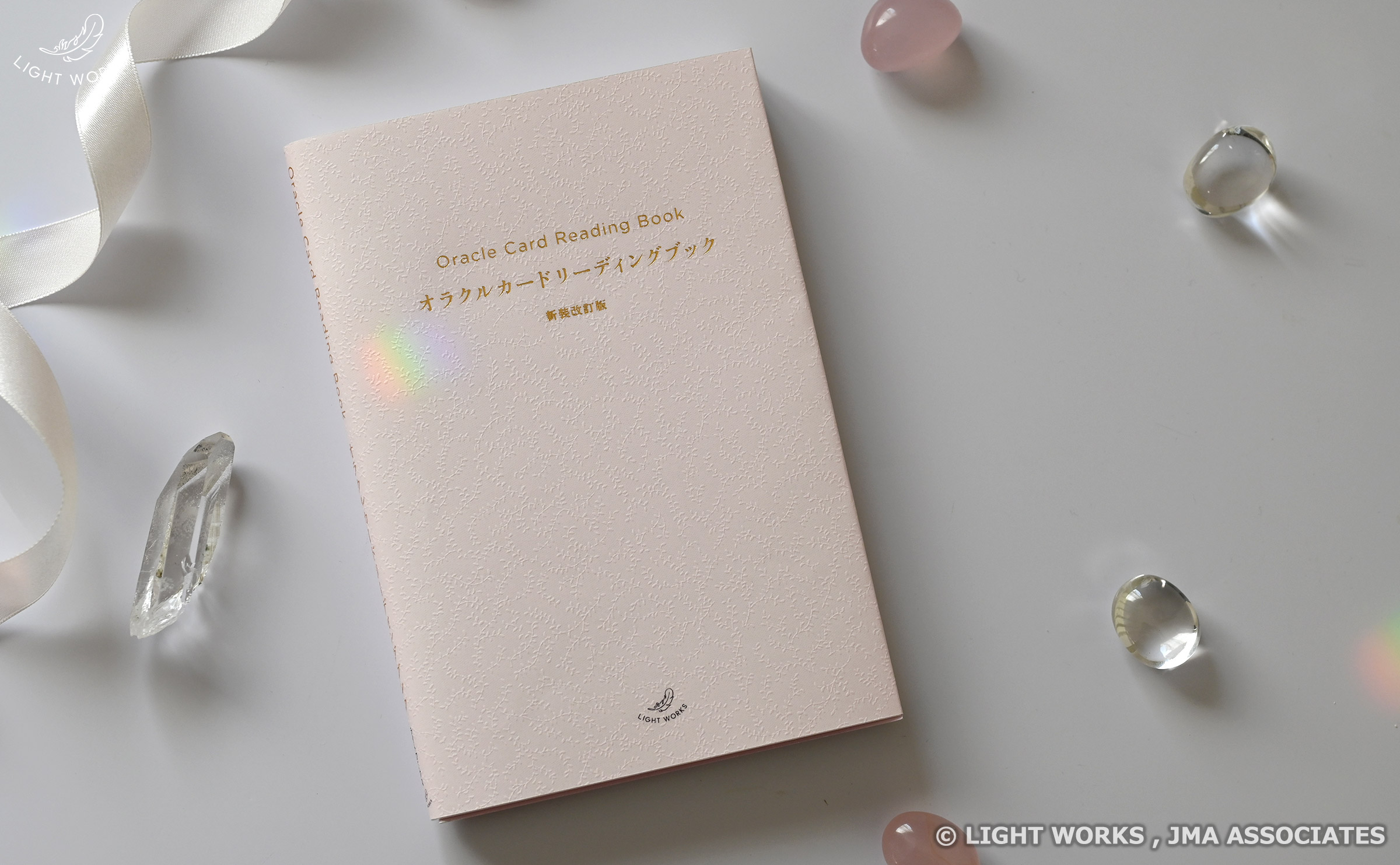 オラクルカードリーディングブック 新装改訂版 : ライトワークス公式
