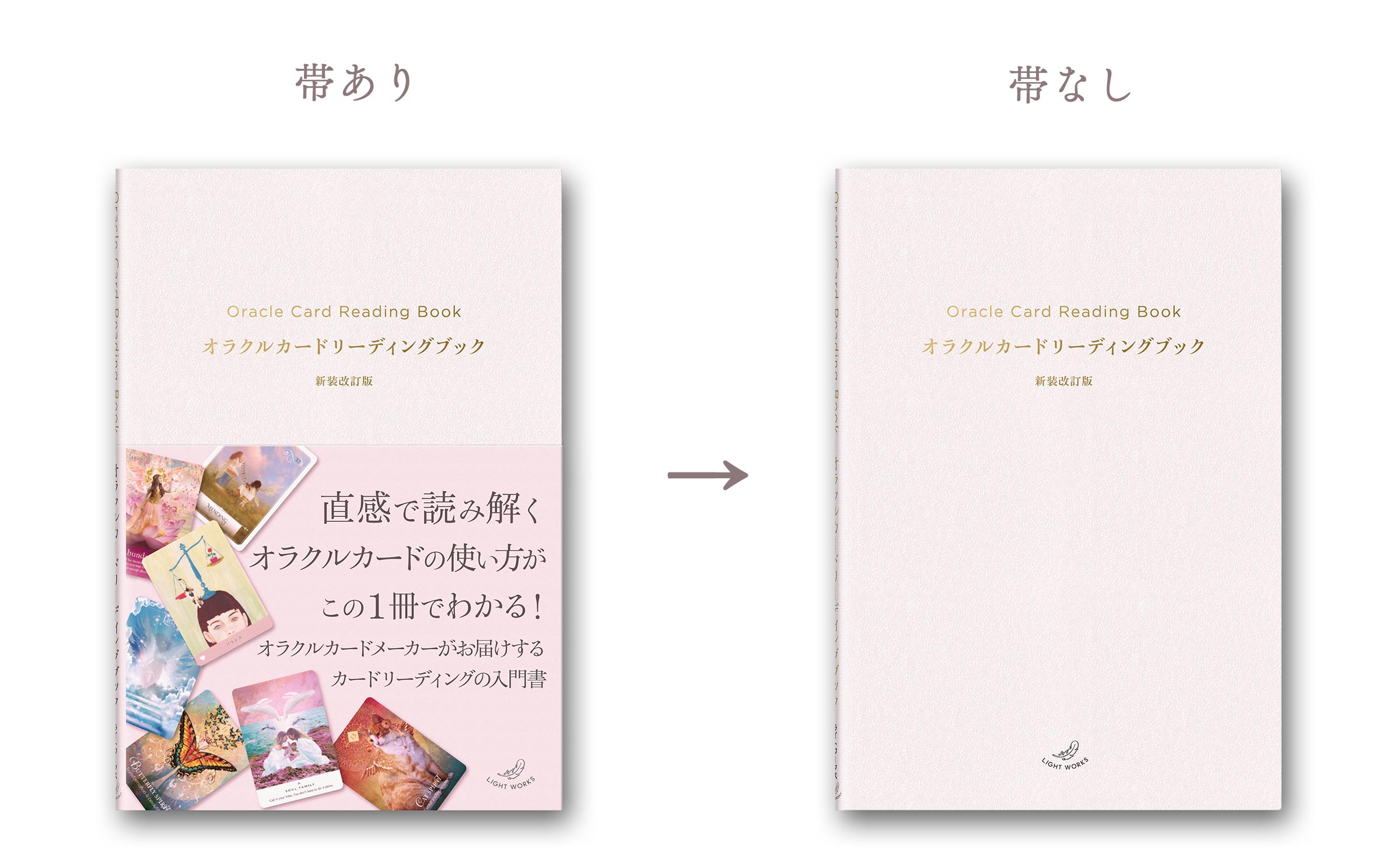 オラクルカードリーディングブック 新装改訂版 : ライトワークス公式