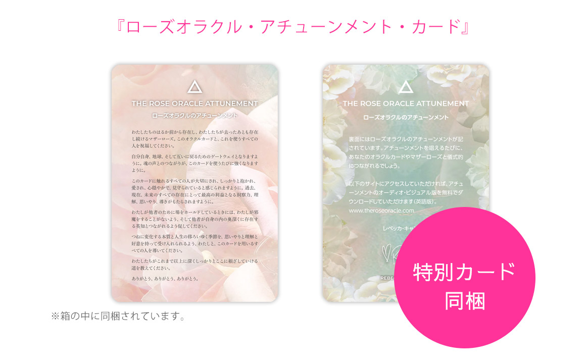 ローズオラクル（日本語解説書付き オラクルカード セルフケア