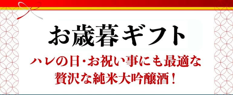 日本酒 越乃姫椿 純米大吟醸 1.8L 加藤酒造 新潟 清酒 化粧箱付き 山田