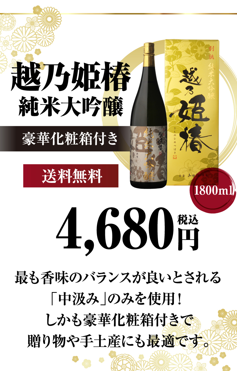 日本酒 越乃姫椿 純米大吟醸 1.8L 加藤酒造 新潟 清酒 化粧箱付き 山田