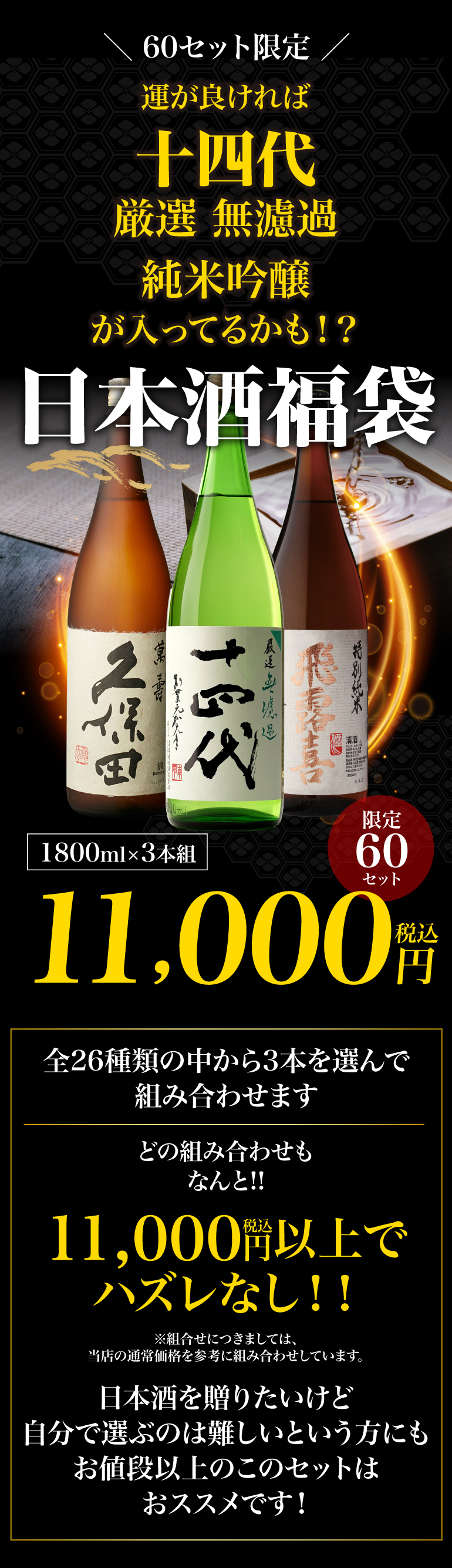 日本酒くじ1800ml