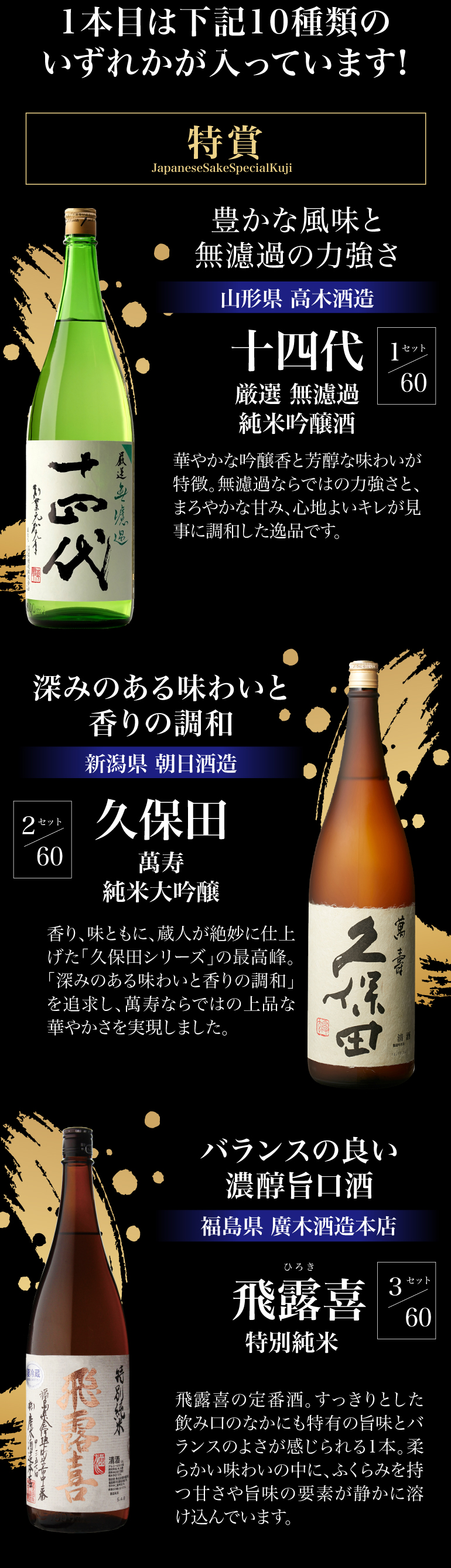 日本酒くじ1800ml