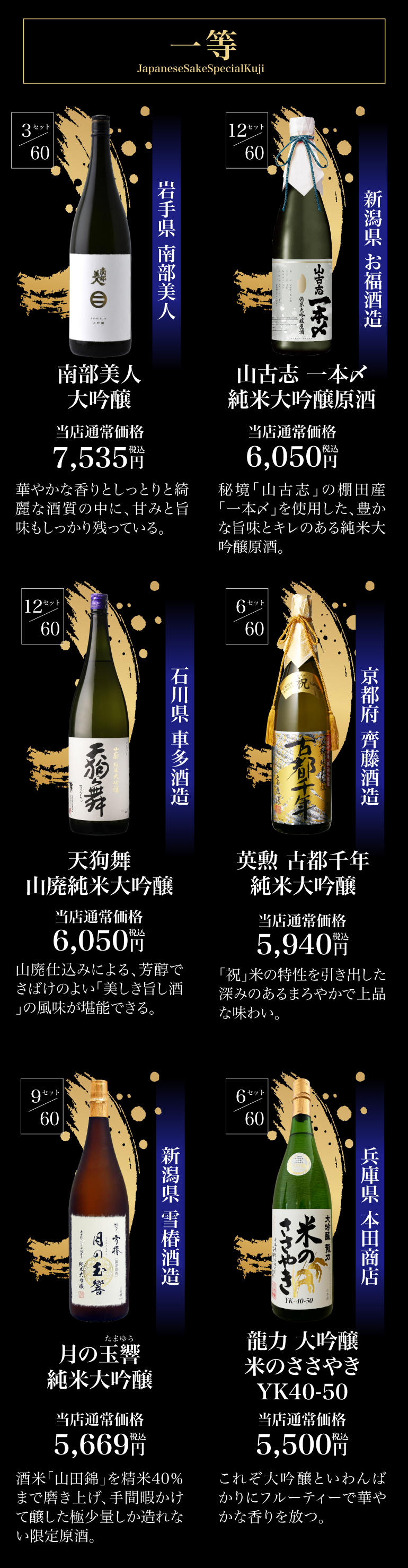日本酒くじ1800ml