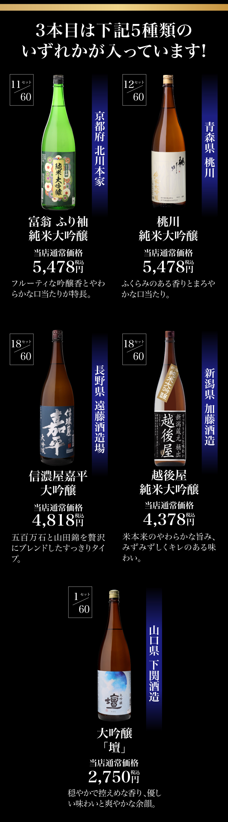 日本酒くじ1800ml