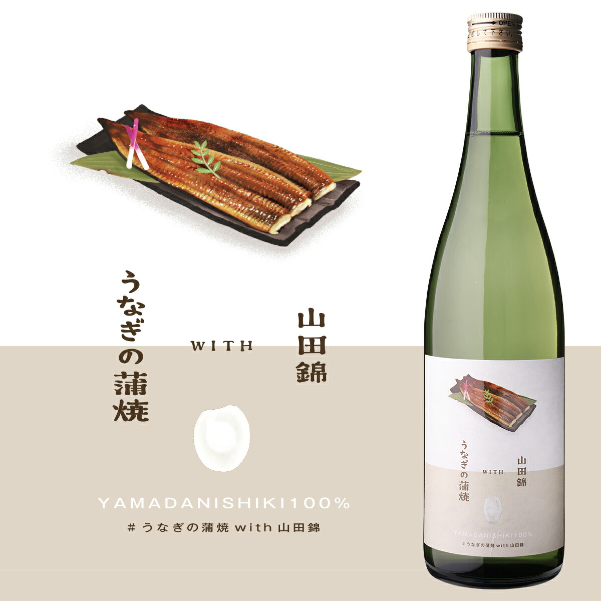 にんまりうなぎ 楽天市場】【10％OFFクーポン】うなぎの蒲焼 with 山田錦 720ml