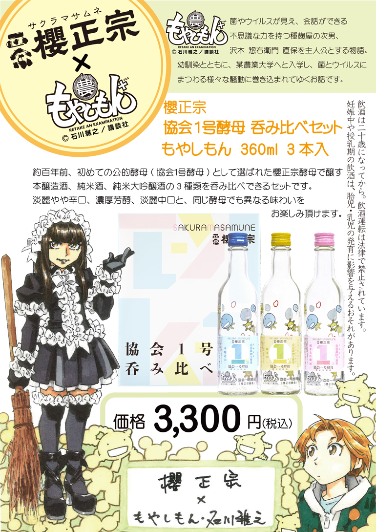 12/21限定 全品P3倍 日本酒 もやしもんコラボ 協会1号酵母 飲み比べ