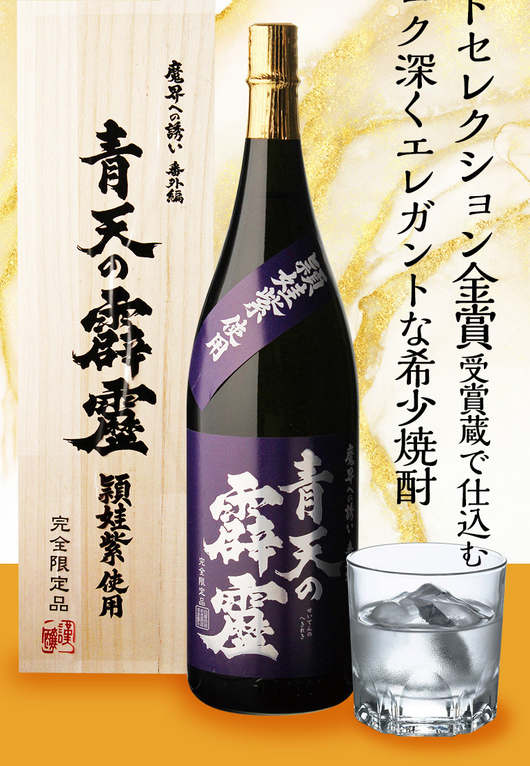 送料無料 焼酎 芋焼酎 青天の霹靂 焼芋焼酎 頴娃紫ブレンド 25度 1.8L 佐賀県 光武酒造場 金賞 魔界 : 124670 :  リカマンYahoo!店 - 通販 - Yahoo!ショッピング