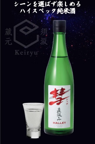 日本酒 セット 詰め合わせ 1800ml 3本 送料無料 遠藤酒造場 彗 シャア
