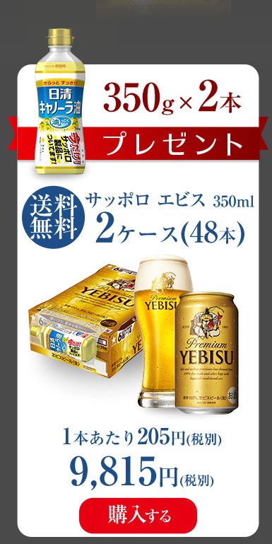 リカマンYahoo!店 - 景品いろいろ プレミアム付きビール｜Yahoo