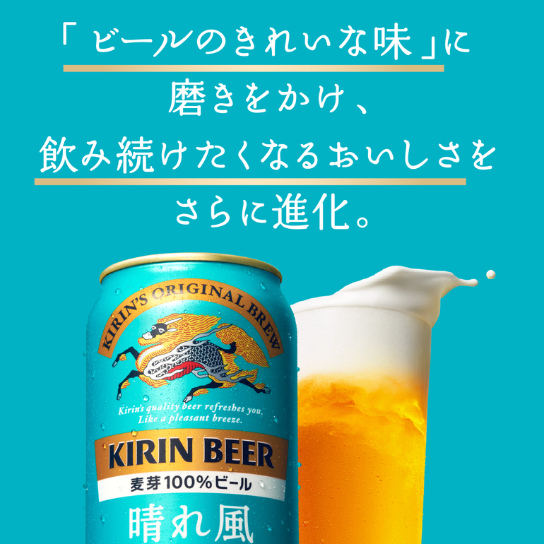 キリン（KIRIN） キリンビール 晴れ風 500ml缶×48本(24本×2ケース