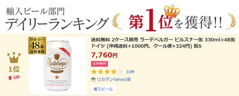 ラーデベルガー ピルスナー 缶 330ml 缶×48本 2ケース 送料無料 ドイツ 輸入ビール 長S  :302167-48:ビアーザワールドYahoo!店 - 通販 - Yahoo!ショッピング