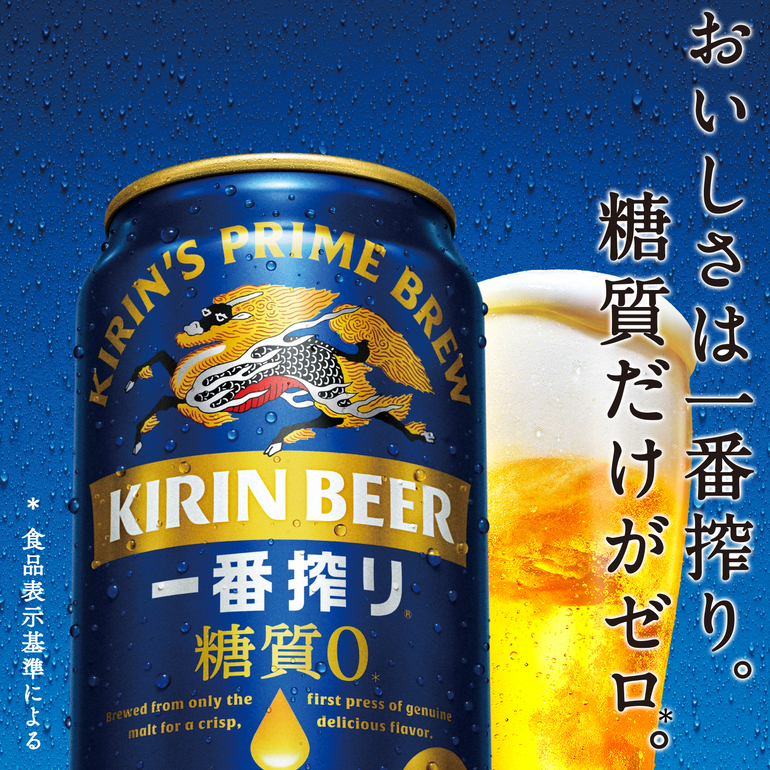 ビール キリン 一番搾り 糖質ゼロ 350ml缶×48本 2ケース 48本 送料無料 一番しぼり YF