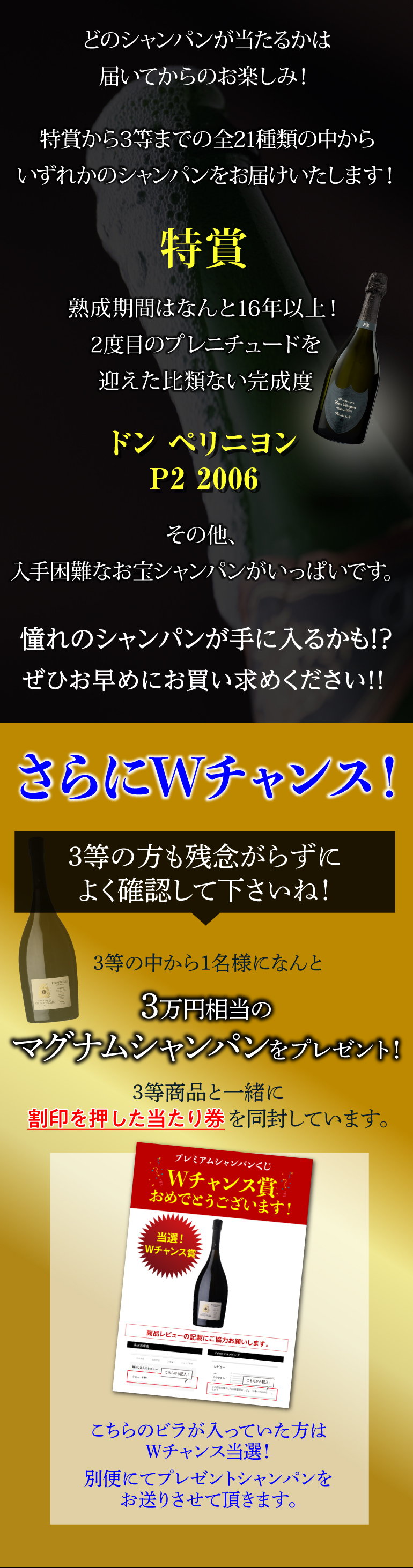 シャンパンくじ104弾