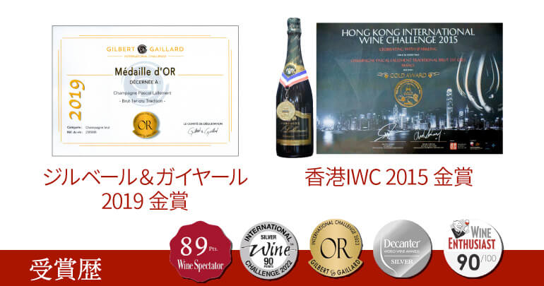 ジルベール＆ガイヤール2019金賞、香港IWC2015金賞の賞状と受賞メダル、受賞歴