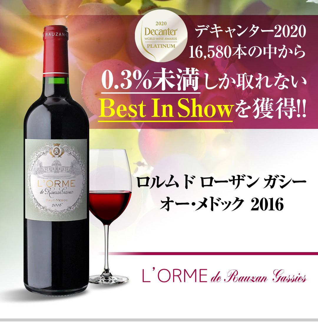 P+10% 赤ワイン ロルム ド ローザン ガシー 2016 750ml フランス ボルドー オーメドック 母の日 父の日 ギフト 虎