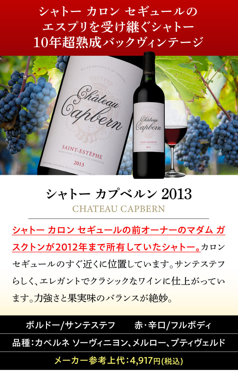 サン・テステフ3本セット 1本あたり4,167円(税込) 送料無料 全てがサンテステフ赤3本セット