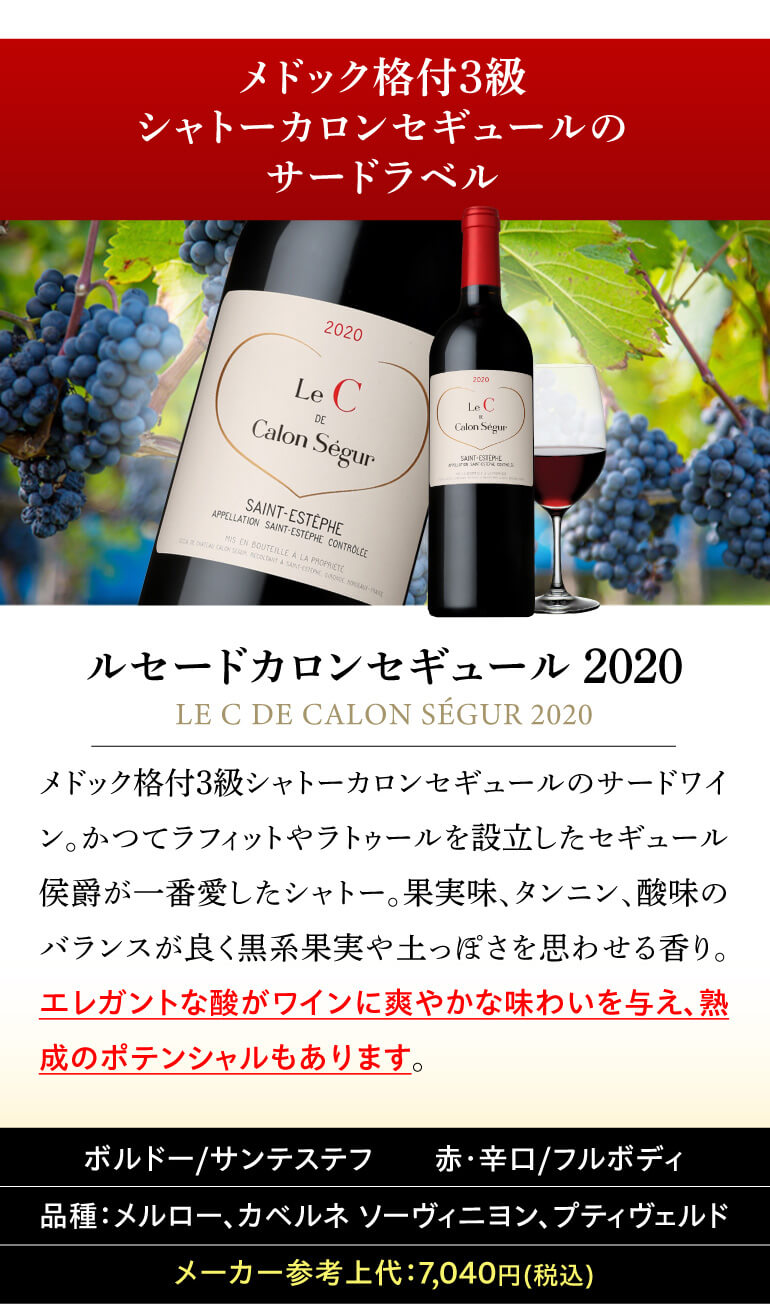 1本あたり4,167円(税込) 送料無料 全てがサンテステフ赤3本セット