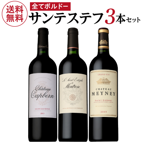 1本当たり3,850円(税込) 送料無料 全てがサンテステフ赤4本セットファインズ 750ml×4本 浜運