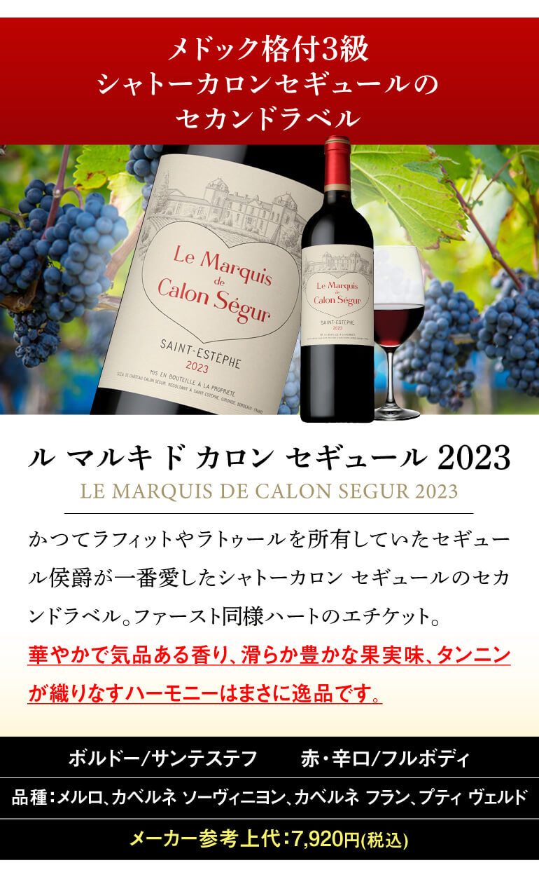 1本あたり6,050円(税込) 送料無料 全てがサンテステフ赤3本セット