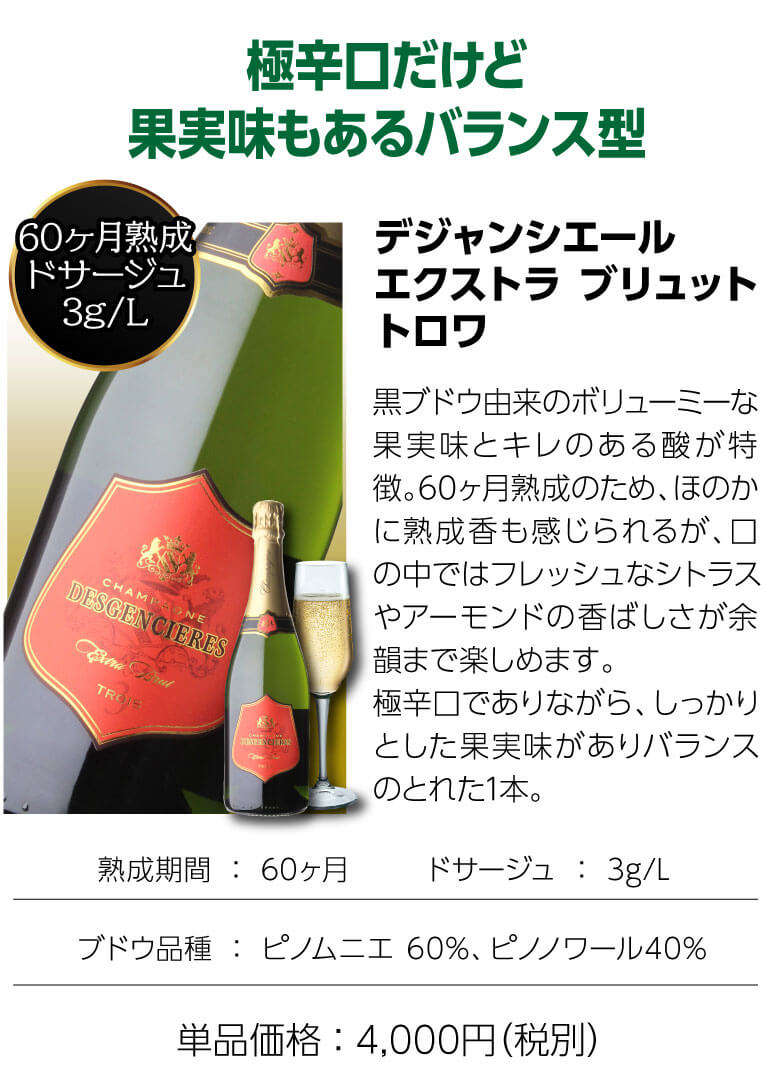 ケース 1本あたり3,630円(税込) 送料無料 デジャンシエール エクストラ ブリュット トロワ 750ml 6本入 辛口 シャンパン 長S  :429529-6:シャンパンハウスYahoo!店 - 通販 - Yahoo!ショッピング