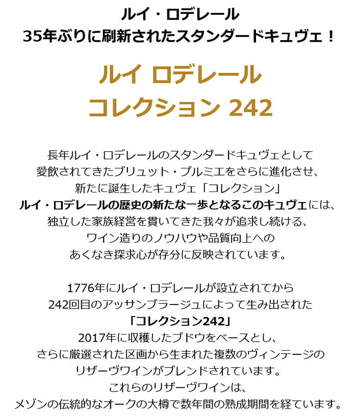 8月価格 シャンパーニュ ルイ ロデレール コレクション 242 750ml 並行品 モンターニュ ド ランス シャンパン 辛口 お一人様1本まで 虎  :430787:ワインワインセラーセラー専科Yahoo!店 - 通販 - Yahoo!ショッピング