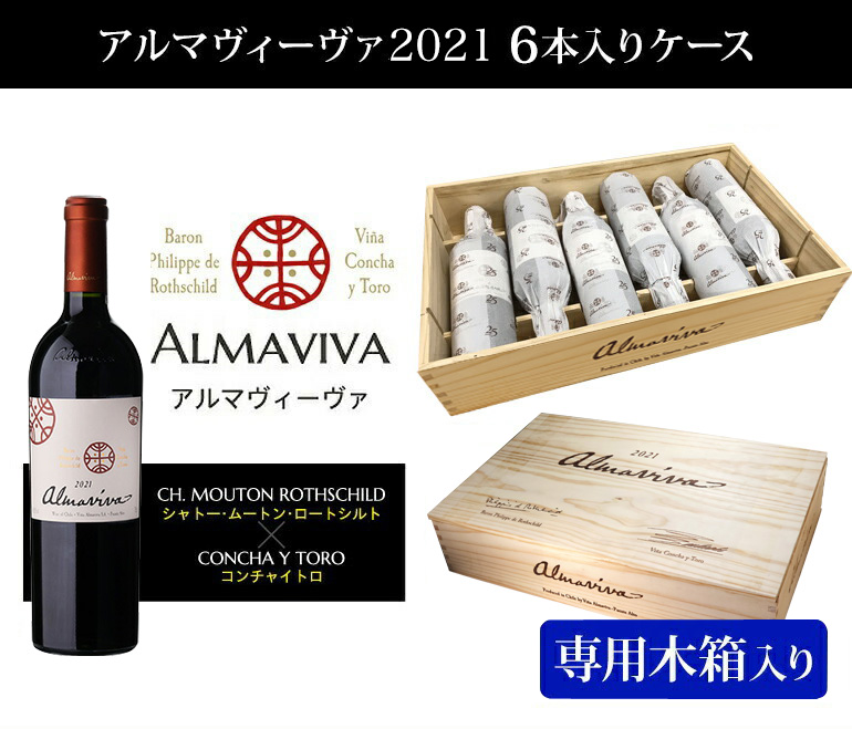 赤ワイン アルマヴィーヴァ [2021] 750ml 6本入 チリケース 1本あたり