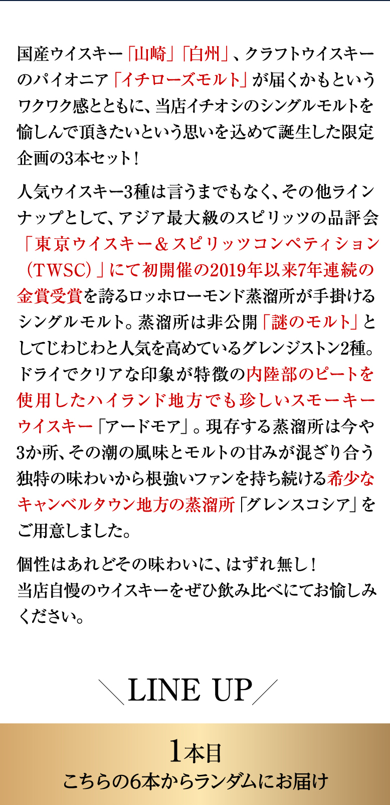 ハイクラスウイスキー3本セット