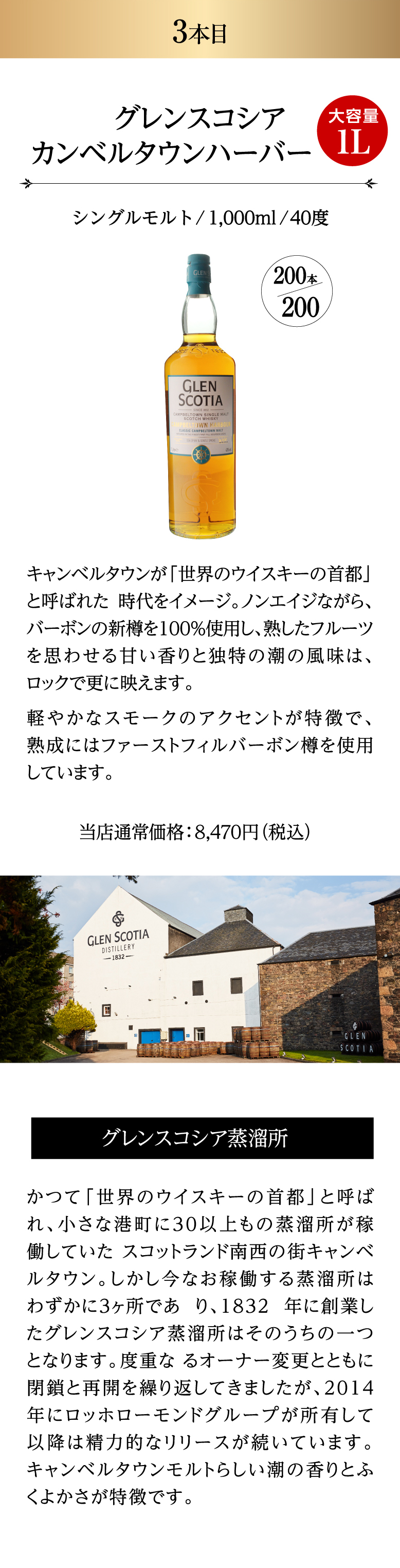 ハイクラスウイスキー3本セット