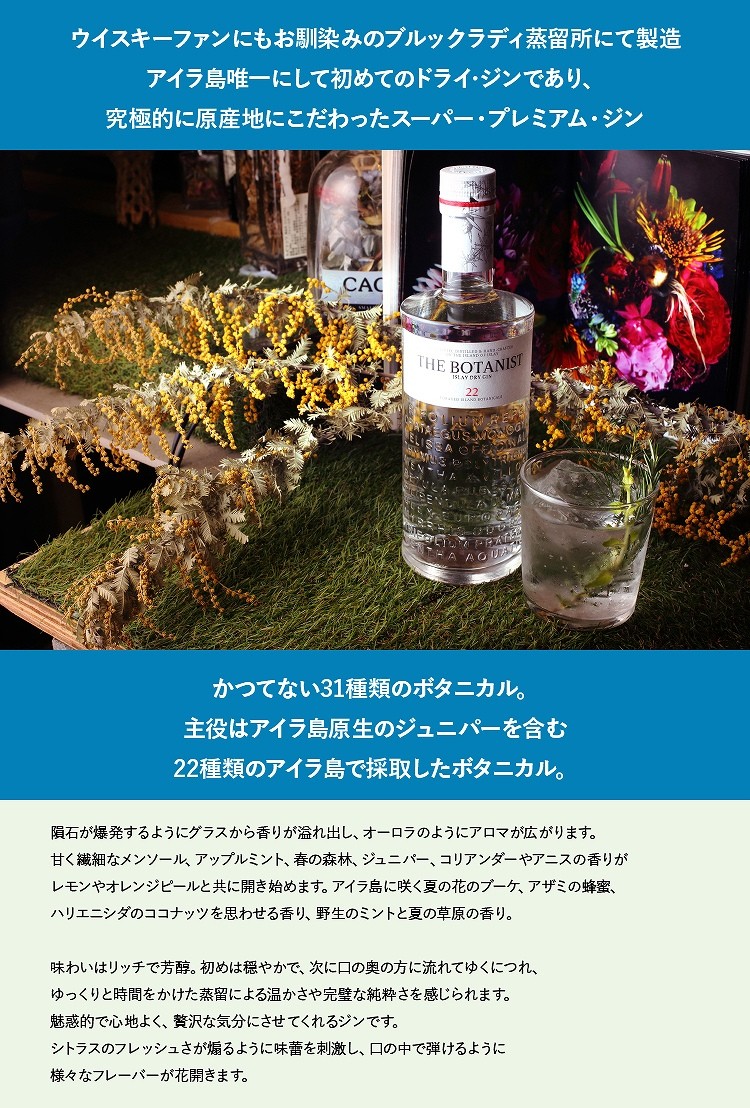 数量限定バルーングラス付 ザ ボタニスト アイラ ドライ ジン クラフトジン BOTANIST 700mL 長S :600198g:リカマンYahoo! 店 - 通販 - Yahoo!ショッピング